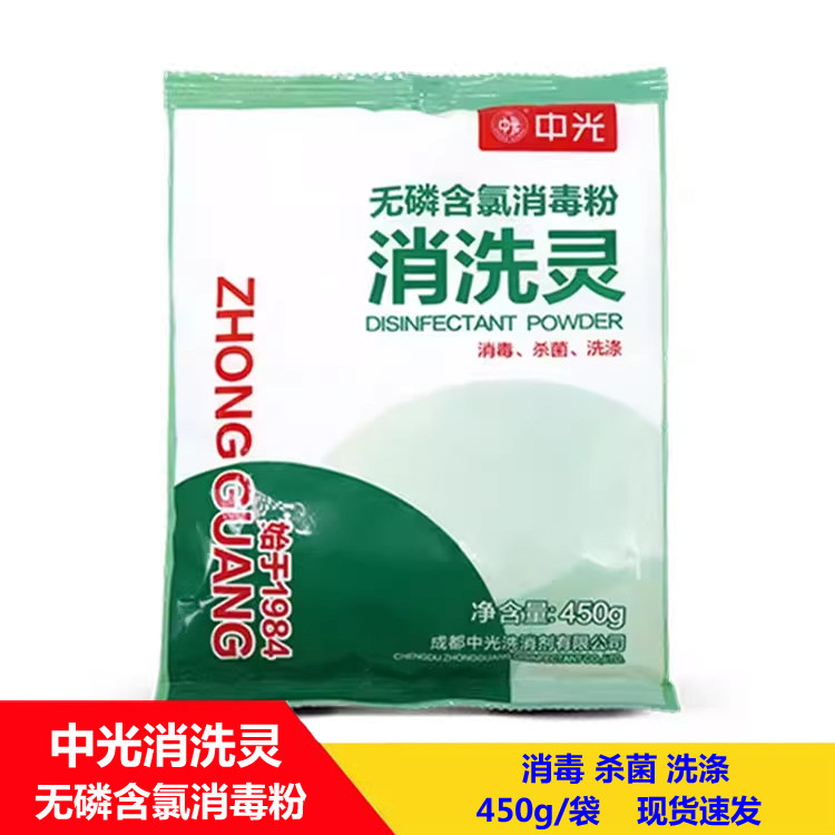 中光消洗灵无磷含氯消毒粉漂白粉优氯净茶杯水杯消毒杀菌洗涤灵