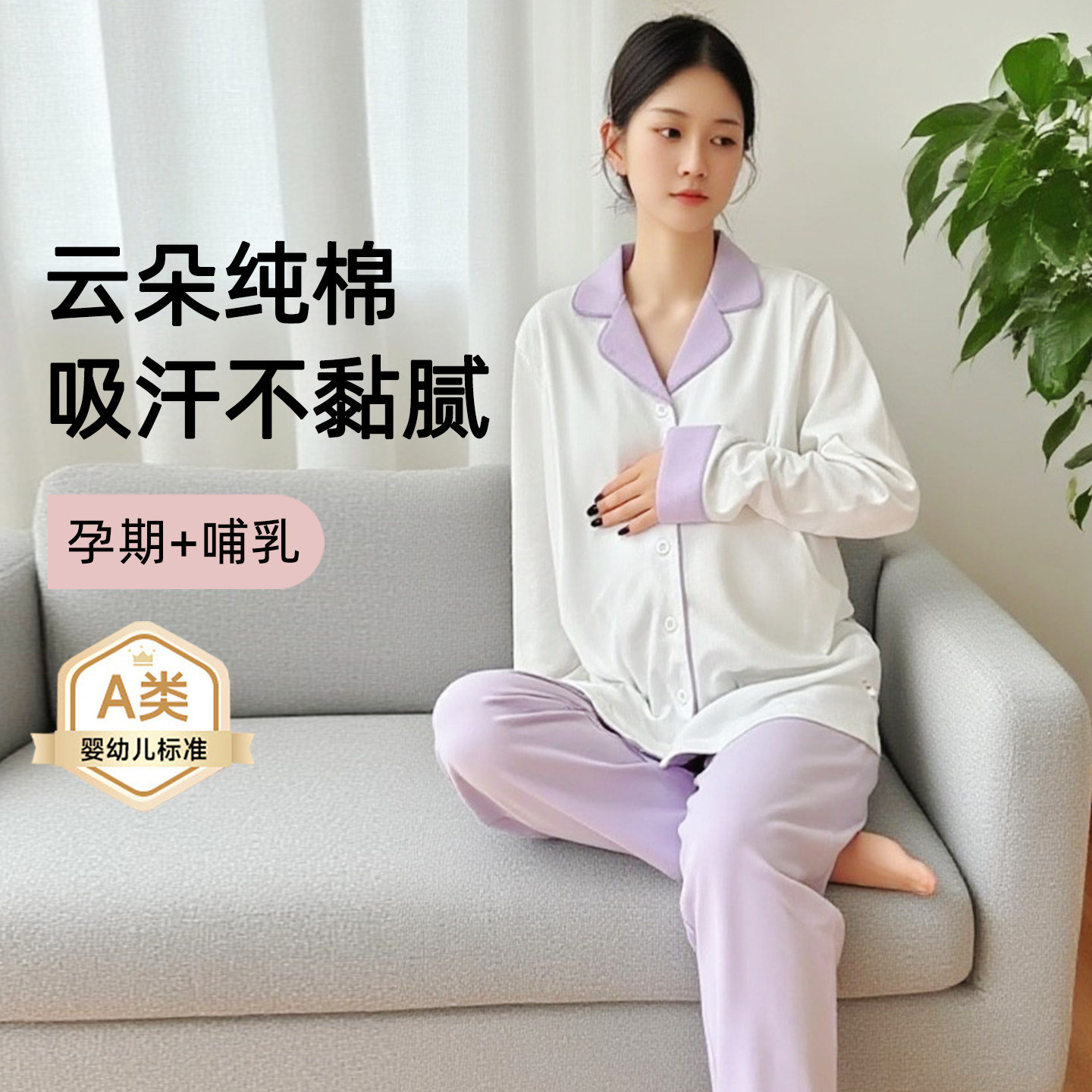 秋冬产妇月子服A类纯棉孕妇家居服春孕期睡衣套装哺乳衣待产衣服,孕妇装/孕产妇用品/营养,哺乳衣/月子服,淘宝优惠券,粉丝福利购,淘宝优惠卷