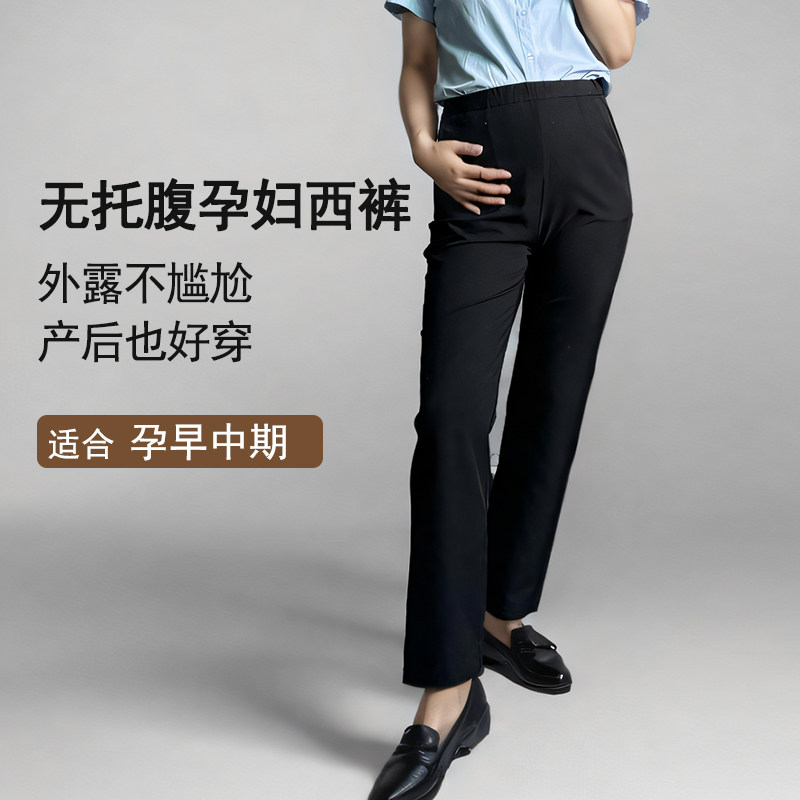 孕妇西装裤孕早期无托腹面试职业装工作外穿长裤高腰直筒工装裤子,孕妇装/孕产妇用品/营养,孕妇休闲裤,淘宝优惠券,粉丝福利购,淘宝优惠卷