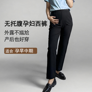高腰直筒工装 孕妇西装 工作外穿长裤 孕早期无托腹面试职业装 子 裤