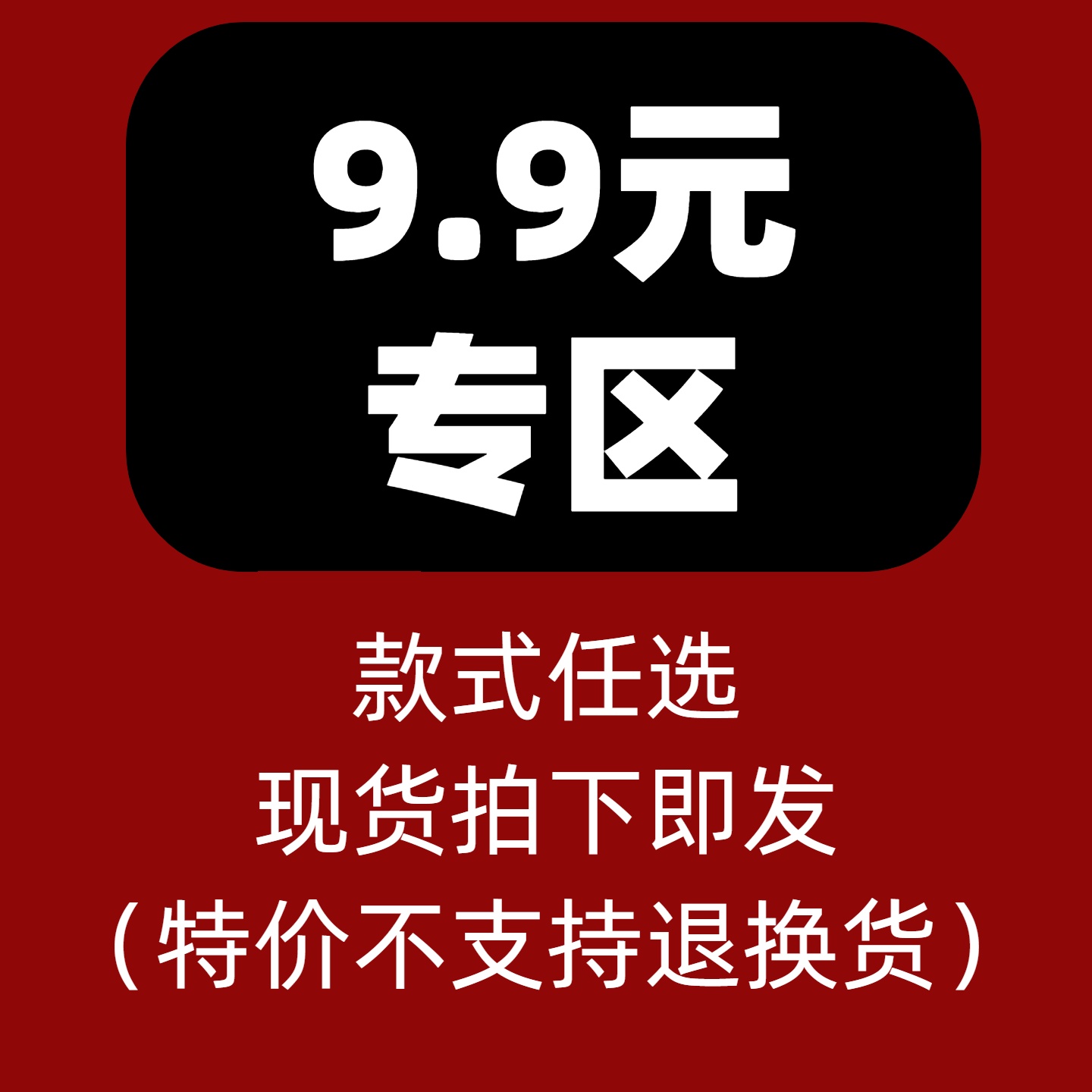 9.9专区｜TheDINA折扣福利 来捡漏啦，超值购入