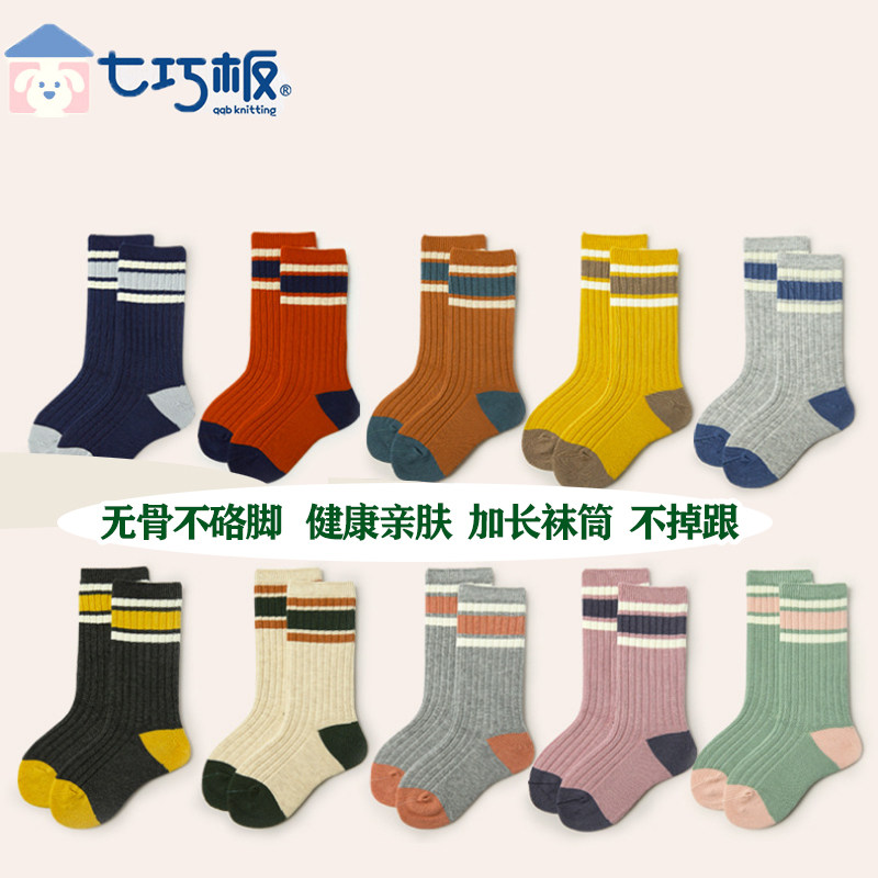 七巧板正品儿童袜子 纯棉 春秋中厚棉男童女童学生中筒袜精梳棉袜