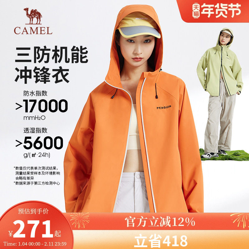 骆驼女装单层冲锋衣2026春秋季新款三防连帽宽松机能夹克外套男女