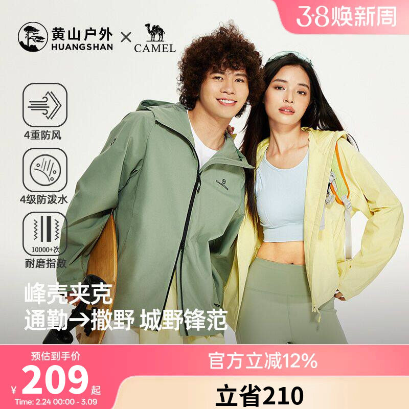 黄山峰壳夹克女春秋防风防水运动服2026新款时尚短款薄款外套女装