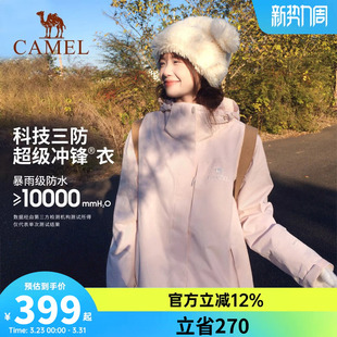 骆驼户外木黛粉色冲锋衣女三合一进藏旅游外套男防风防水登山服装