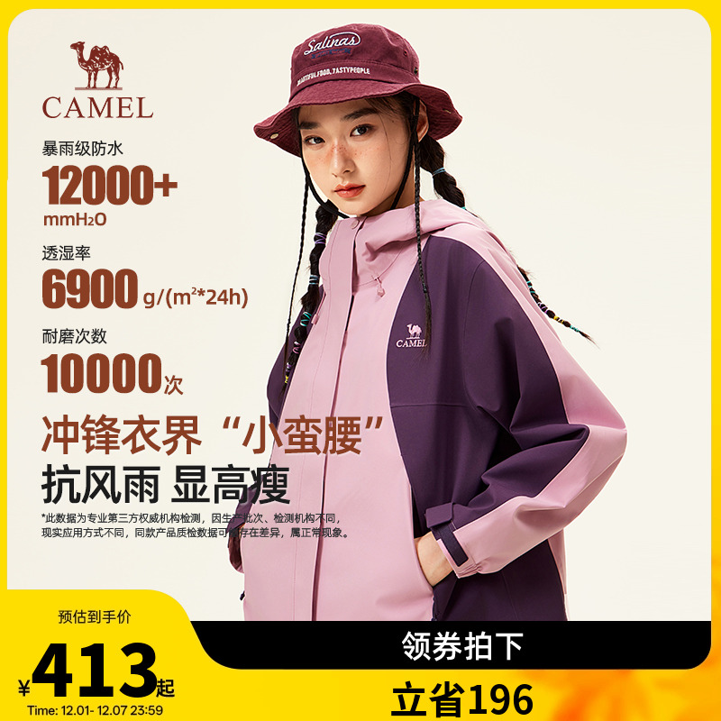 骆驼蛟龙单层冲锋衣女装2025春秋新款户外拒油防风防暴雨登山服