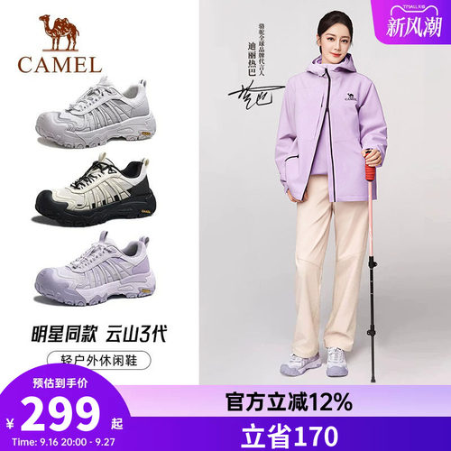 【迪丽热巴同款】骆驼云山3代男鞋登山鞋户外运动鞋2026新款女鞋