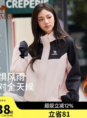 骆驼运动外套女防风防水加绒登山服软壳衣保暖抓绒三防跑步夹克男