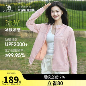 骆驼户外原纱防晒衣女2026春夏新款凉感透气防泼水外套防晒服男士
