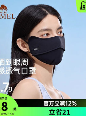 骆驼3d立体防晒口罩女高颜值凉感冰丝防紫外线男黑色登山遮阳面罩