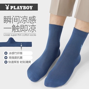 夏款 花花公子男士 透气中筒袜抗菌新款 薄款 男袜 袜子冰丝竹纤维夏季