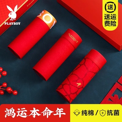 花花公子本命年男士内裤平角纯棉大红色结婚礼物2025马年男生新款