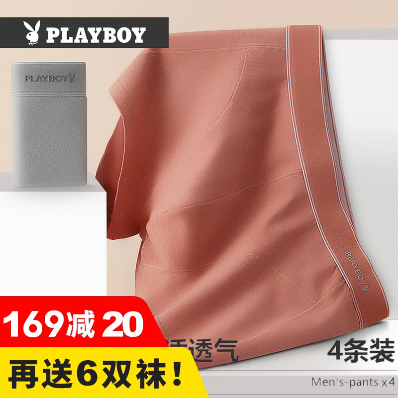 花花公子舒适棉内裤透气柔软