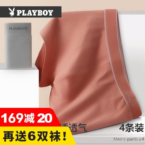 花花公子舒适棉内裤透气柔软