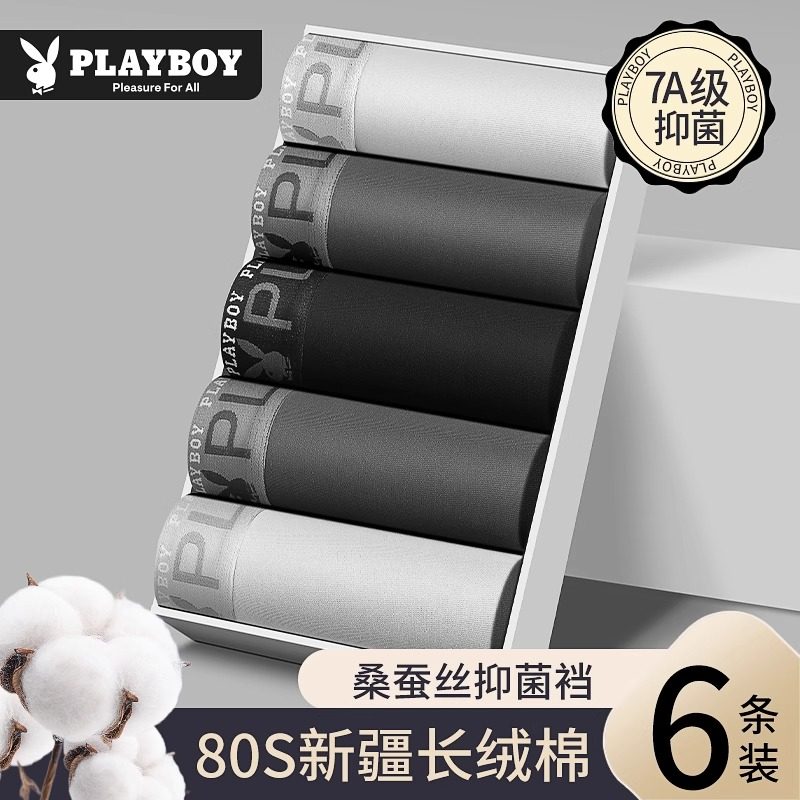 花花公子男士内裤纯棉男生2025新款四角短裤抗菌透气男款平角裤衩,女士内衣/男士内衣/家居服,男平角内裤,淘宝优惠券,粉丝福利购,淘宝优惠卷