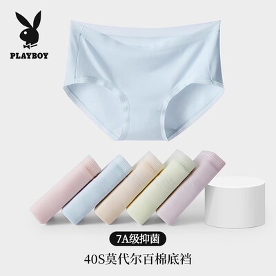 花花公子莫代尔内裤无痕冰丝