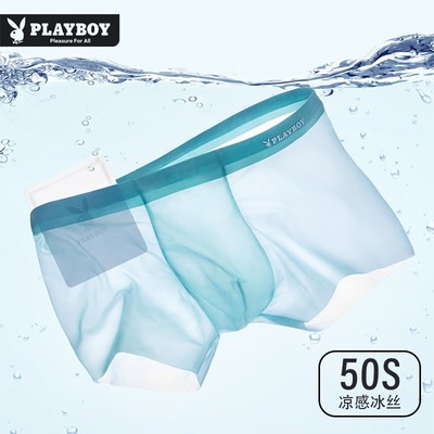 花花公子冰丝内裤舒适透气