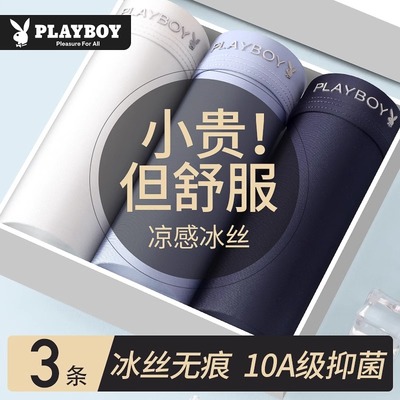 花花公子男士内裤冰丝夏季薄款2025新款平角男生无痕抗菌四角短裤