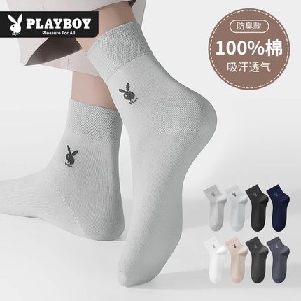 花花公子男士袜子男款纯棉夏季全棉中筒袜防臭吸汗7a抗菌商务袜男