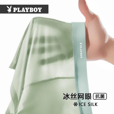 PLAYBOY/花花公子内裤男士冰丝平角短裤头夏季透气四角裤衩潮2025