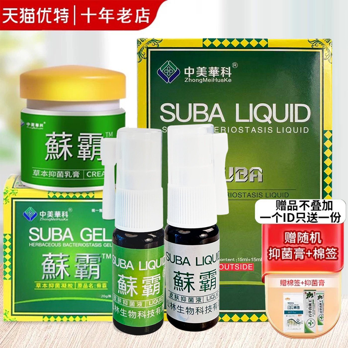 中美华科藓霸菌立净乳膏癣霸鲜霸蘇霸癣立克苏霸软膏皮肤喷雾剂
