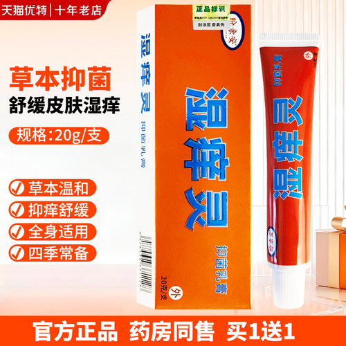 湿痒抑菌蚊虫叮咬大腿内侧乳膏
