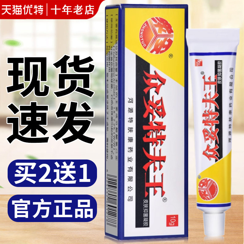 众妥特夫王皮肤抑菌凝胶癣净特肤王霜剂外用瘙痒湿痒湿痒霜