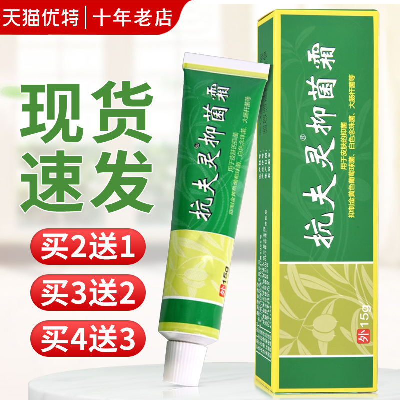 陈济堂成人草本抑菌霜抗夫宁