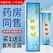 皮将军草本乳膏铍将军软膏儿童成人皮肤瘙痒抑菌膏 1送1正品