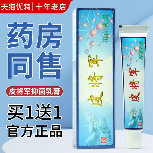 儿童抑菌止痒膏2送13送2