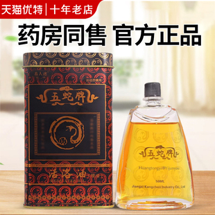 五蛇牌活络油五蛇活络油护理液活络油铁盒 香港正品