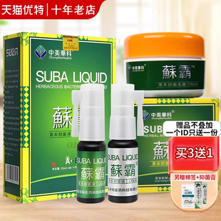 中美华科藓霸菌立净乳膏癣霸鲜喷剂癣立克皮肤顽固蘇霸抑菌藥