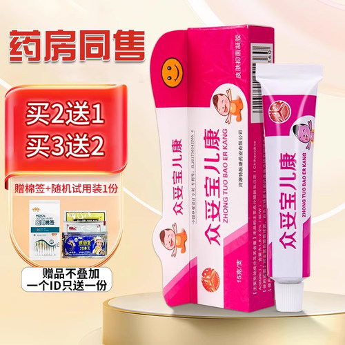 2送1/3送215g众妥宝儿康止痒膏