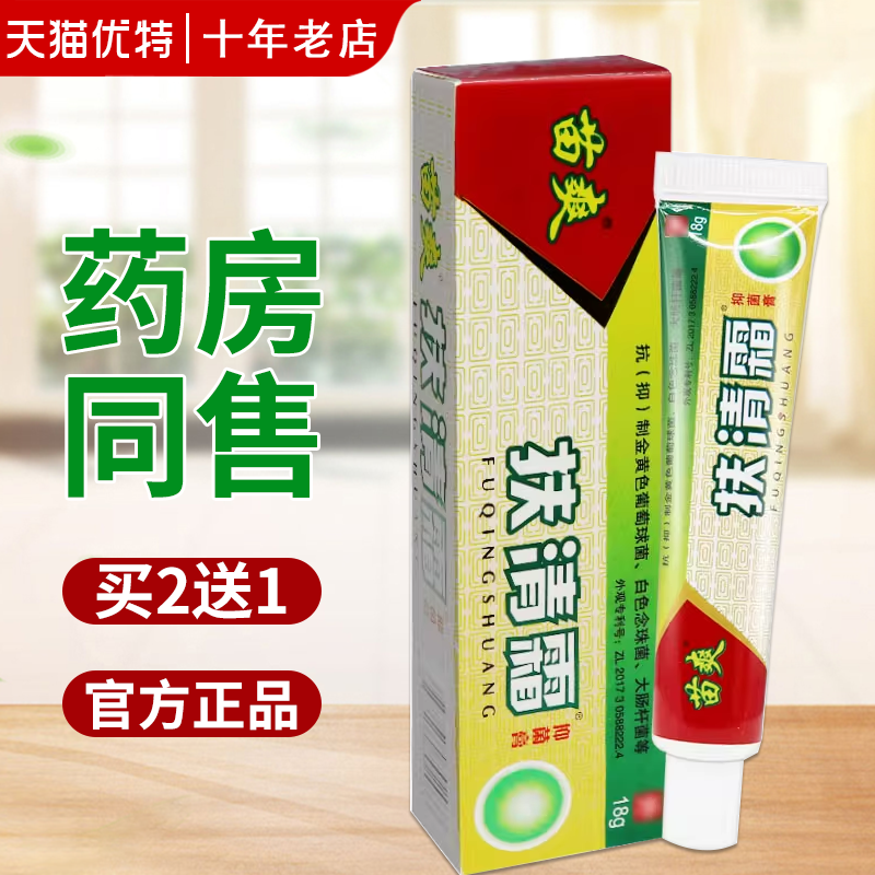 苗爽草本外用软膏肤清霜