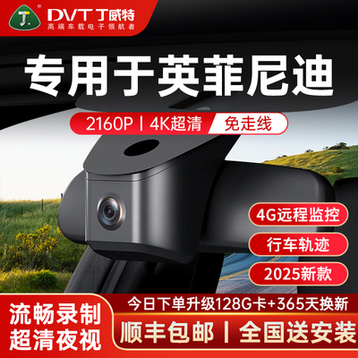 丁威特专用于英菲尼迪记录仪隐藏