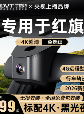 专用于红旗行车记录仪高清HS5 H5/H7/HS7/HS3隐藏式免走线