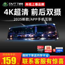 丁威特行车记录仪4K高清2025新款倒车影像前后双摄360全景免走线