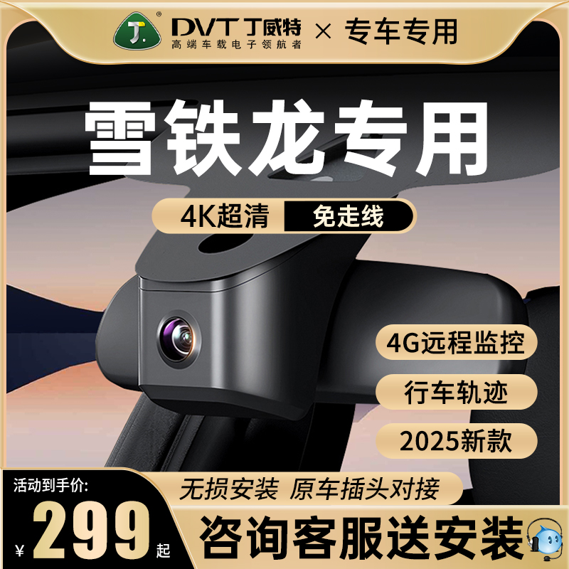 丁威特雪铁龙行车记录仪专车专用