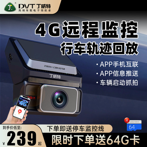 丁威特4G手机远程监控行车记录仪