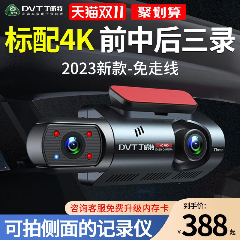 丁威特4k行车记录仪2023新款免走线360度全景超高清前后双录监控属于什么档次？