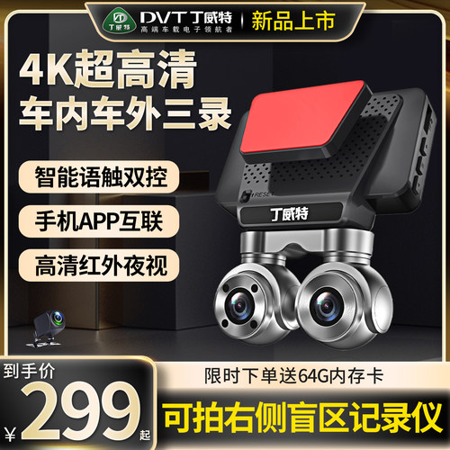 丁威特4K全景免装行车记录仪