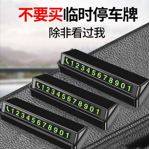 丁威特汽车临时停车牌