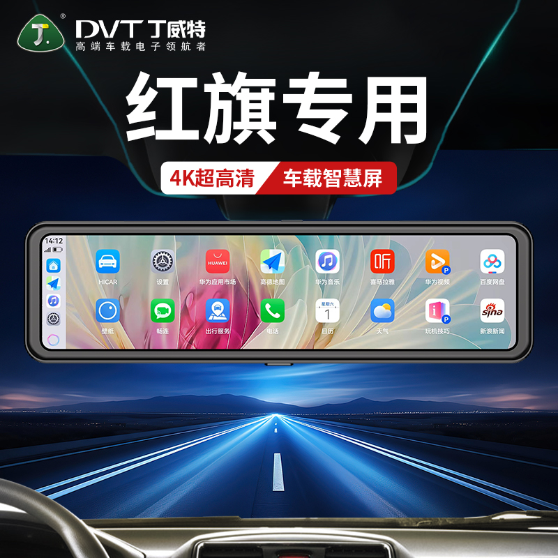 丁威特红旗行车记录仪专车专用