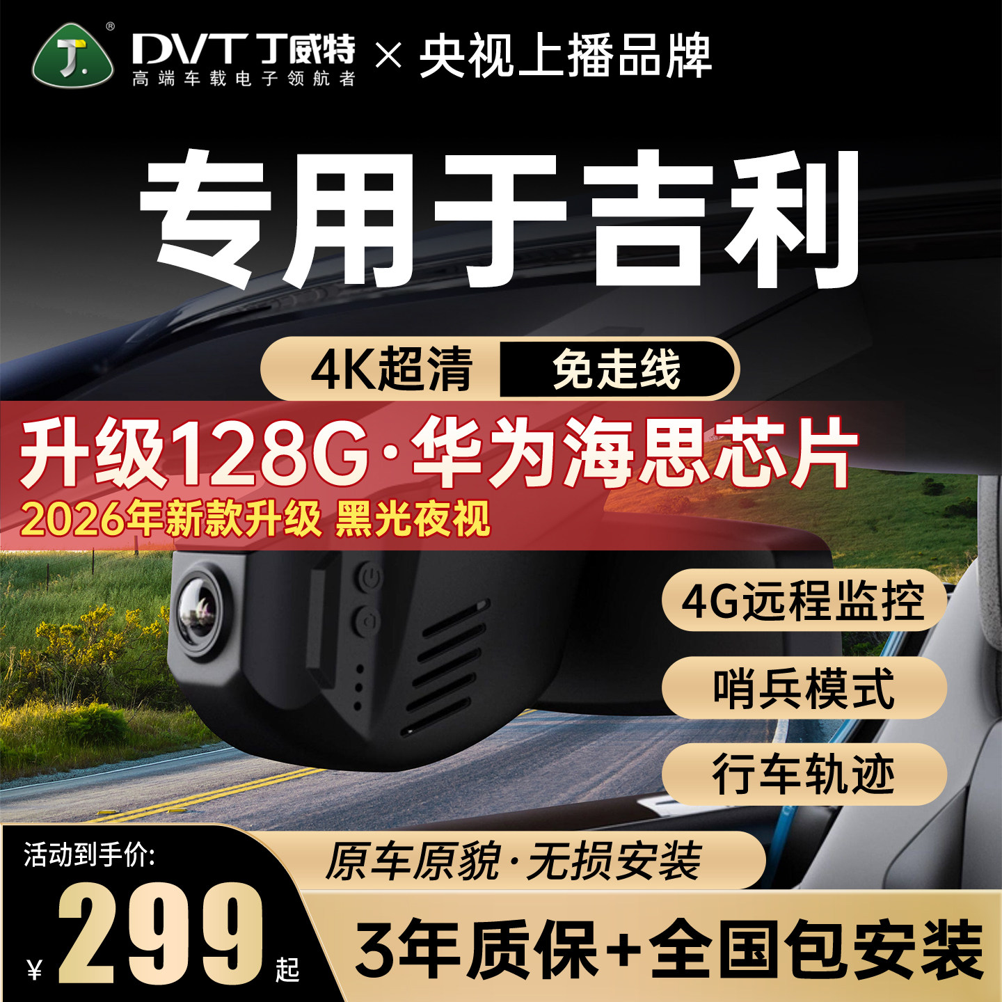 专用于吉利行车记录仪星愿/博越/博瑞/GE/领克01/03帝豪GS/远景X6