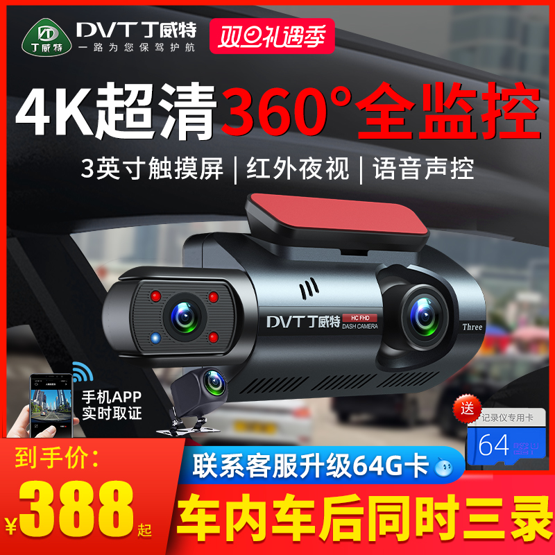 丁威特4k高端行车记录仪2023新款免走线360度全景停车监控24小时
