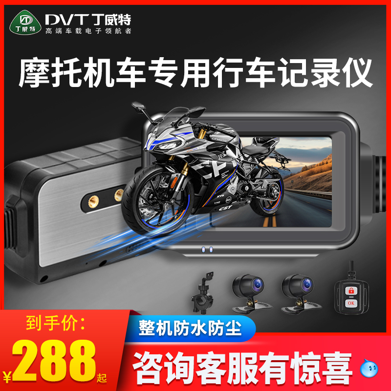 丁威特摩托车用行车记录仪前后双镜头全景360新款USB供电高清