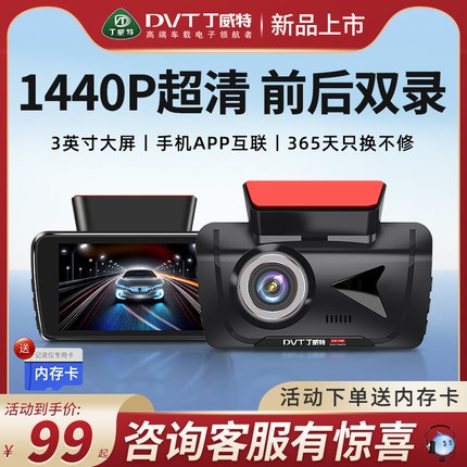 丁威特超高清行车记录仪前后双摄多功能360度全景2025新款免走线