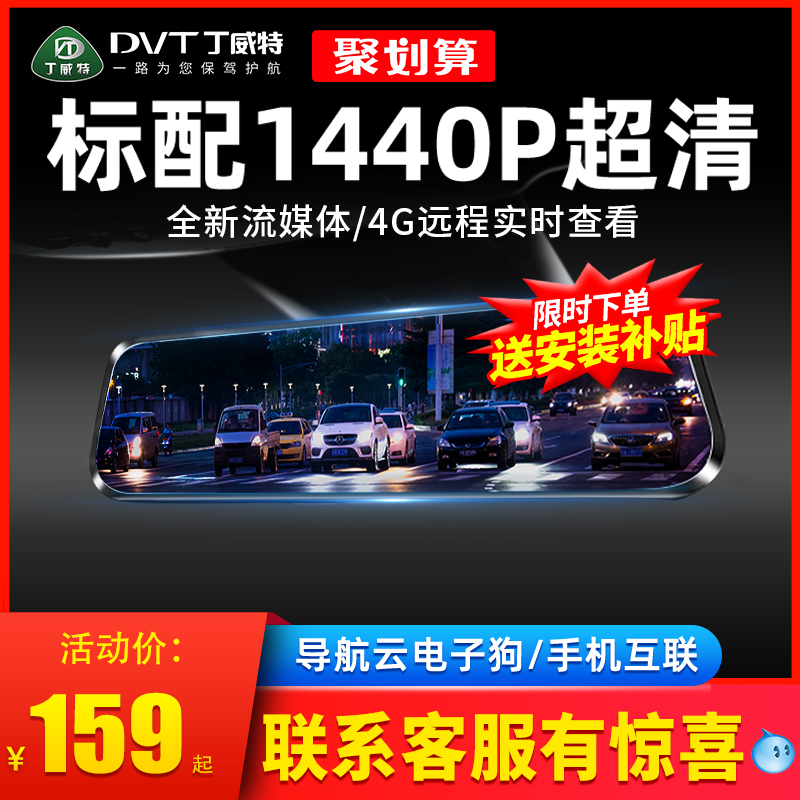 丁威特行车记录仪4K超高清2023新款前后倒车影像360度全景免走线