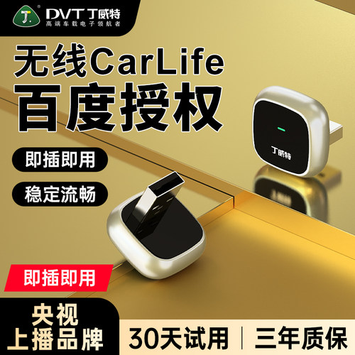 百度CarLife无线互联盒子互联