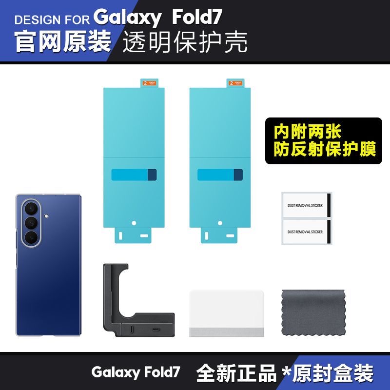 适用三星ZFold7原装手机壳透明附带2张防反射贴膜官方正品手机膜简约高档